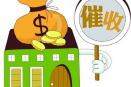 三山专业讨债公司有哪些核心服务？